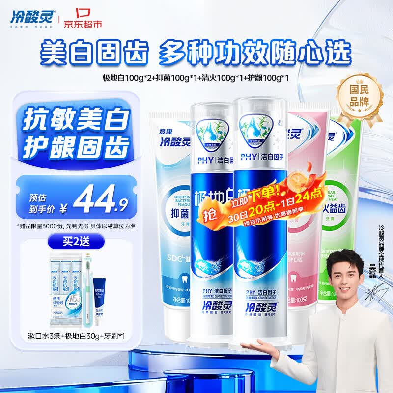 冷酸灵多效护理牙膏套装  清新口气护龈美白5支共500g套装【吴磊推荐】