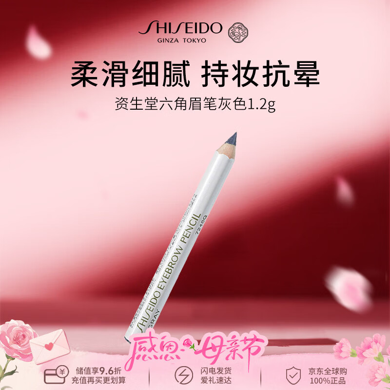 资生堂六角眉笔灰色1.2g 防水防汗不掉色眉笔女自然灰男女母亲节礼物