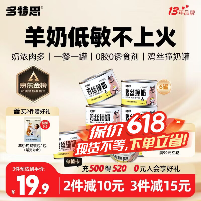 多特思羊奶鸡肉猫零食罐头6罐成猫幼猫通用肠胃友好猫湿粮鸡丝撞奶