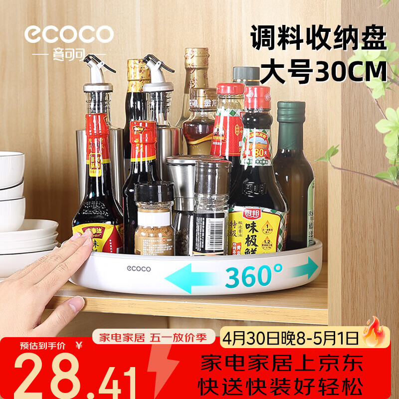 ecoco厨房旋转置物架多功能调料收纳架加厚调料瓶托盘收纳盒E2022灰色