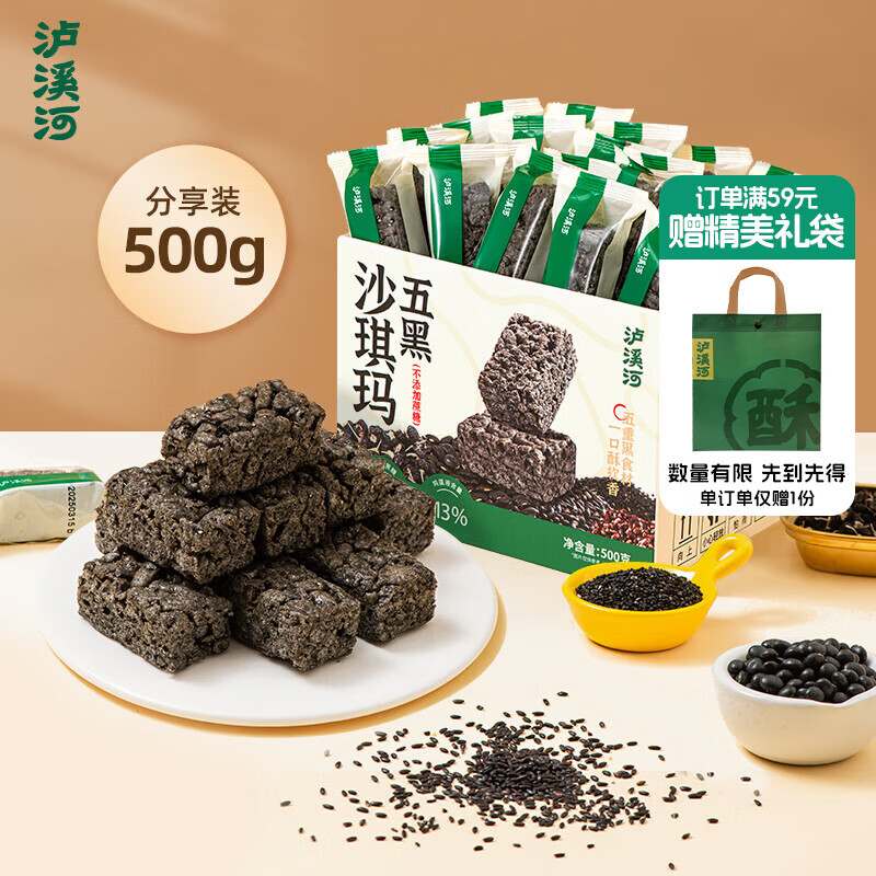 泸溪河 五黑沙琪玛500g 零食早餐糕点网红代餐下午茶整箱