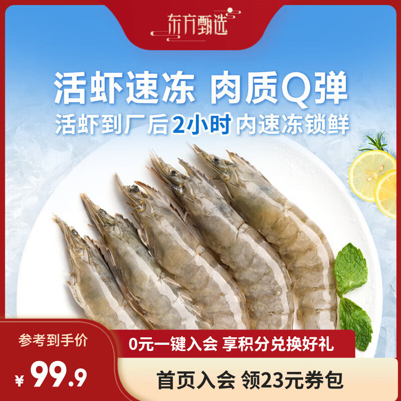 东方甄选活冻白对虾 80%洁净虾线 鲜冻大虾 水产海鲜 【31-40只】(大号） 1kg(净重) 