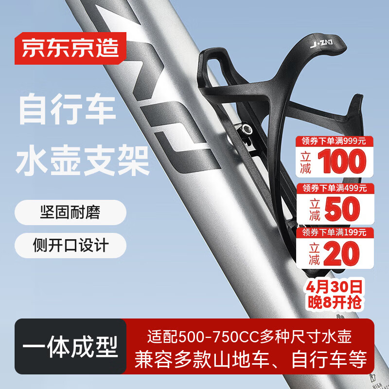 京东京造自行车水壶架侧开口山地车公路车水杯架骑行支架装备配件Z2哑光黑