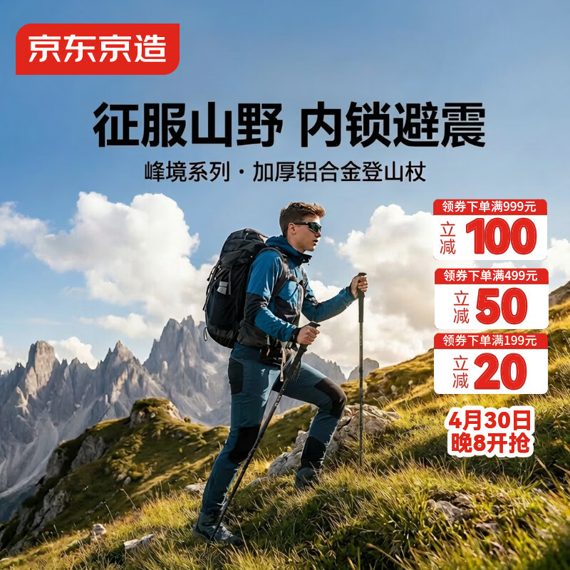 京东京造 峰境直柄6系铝合金登山杖拐杖三节伸缩户外爬山徒步超轻手杖黑色