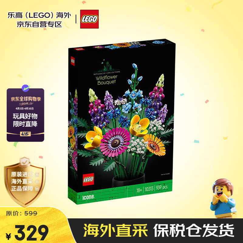 乐高（LEGO）积木玩具花植系列10313繁华花束18岁+情人节礼物新年礼物