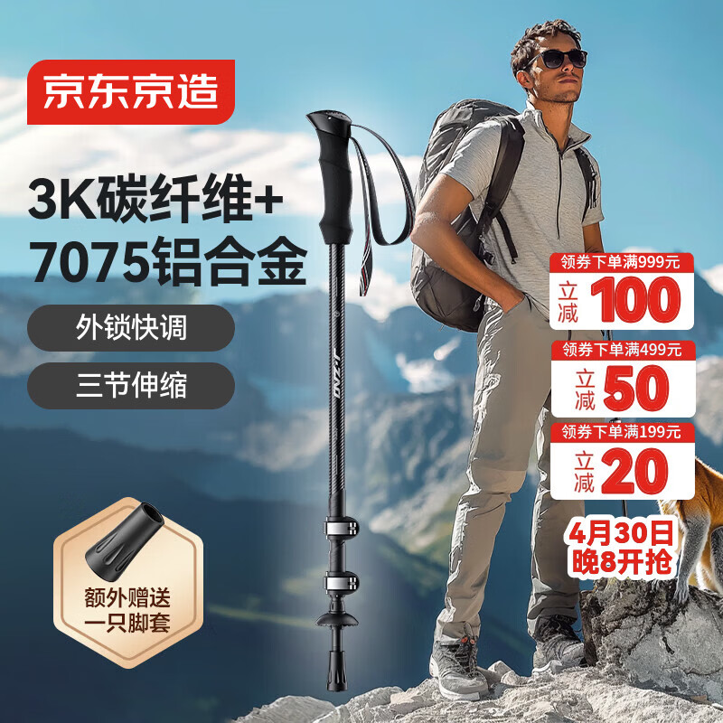 京东京造 峰境碳纤维铝合金登山杖 超轻伸缩徒步爬山便携抗压拐杖手杖黑色