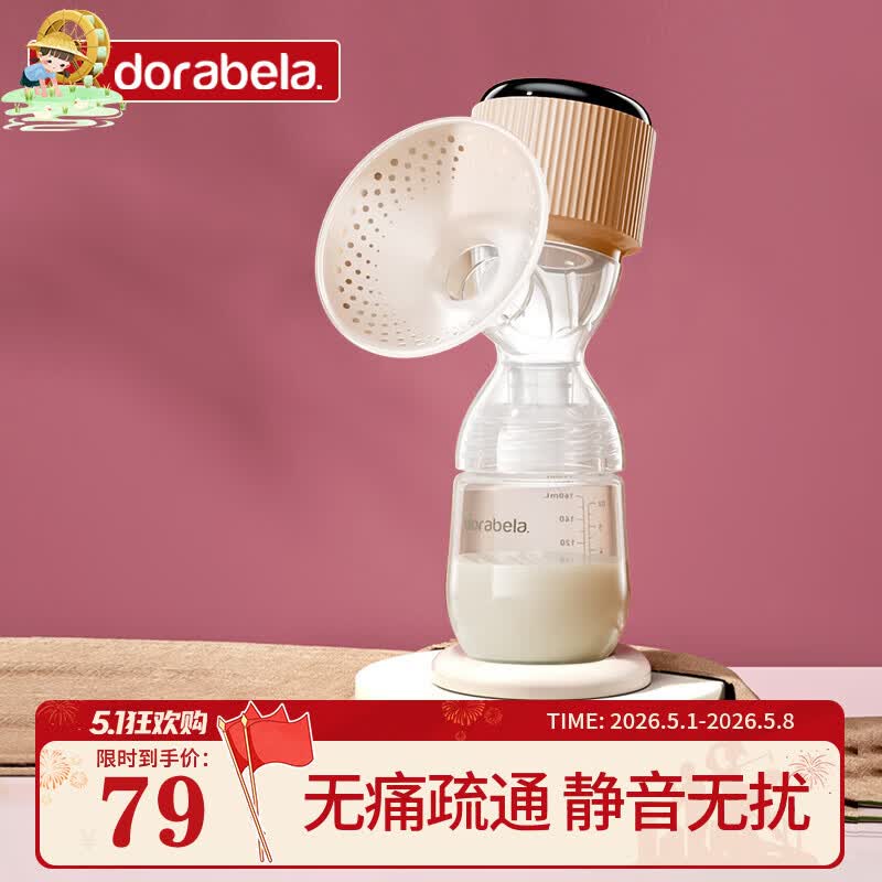 多啦贝啦(Dora bela)电动吸奶器 自动挤拔奶器便携一体式吸乳器孕妇产后按摩催乳6008