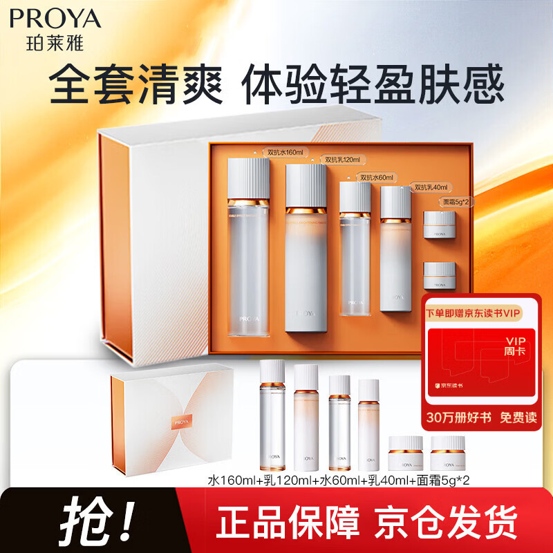 珀莱雅双抗水乳套装(爽肤水乳液)化妆品全套 护肤品 母亲节礼物