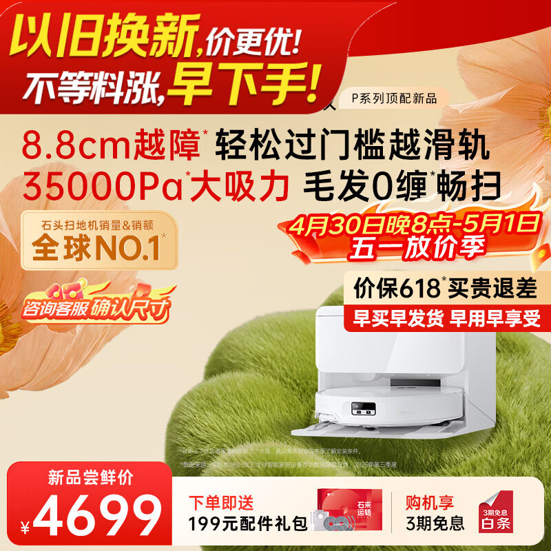 石头（roborock）扫地机器人扫拖一体 P20 Max 自动上下水版自动集尘热水洗拖布擦地拖地洗地机吸尘器 A2950RR