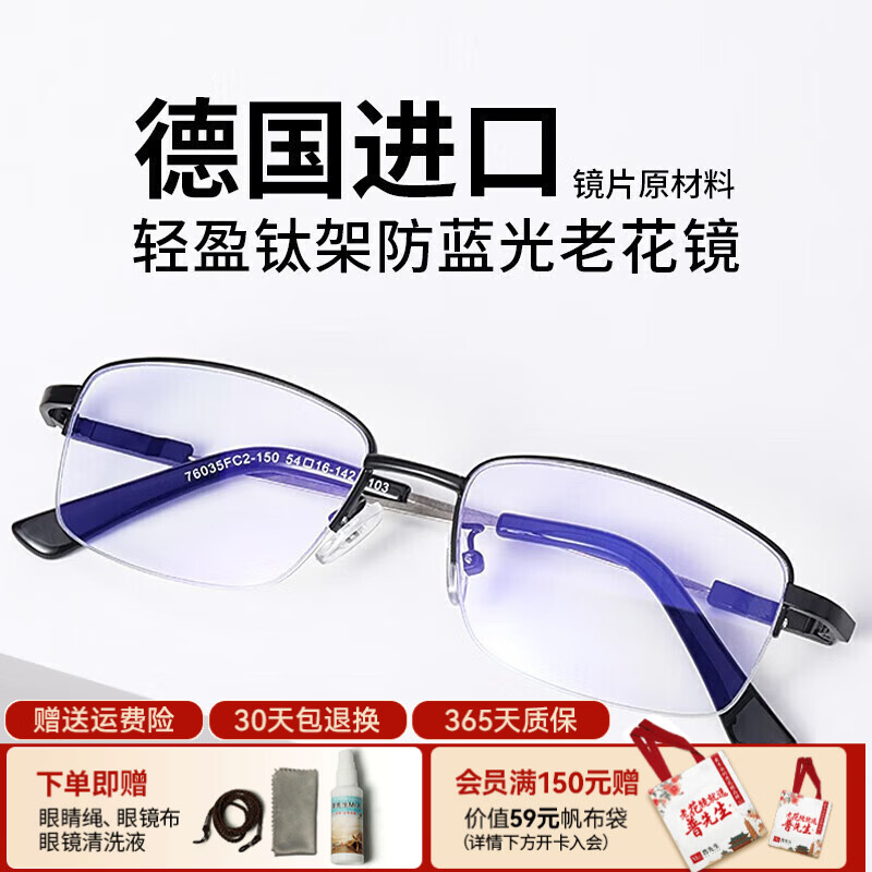 普先生老花镜男女进口高清防蓝光老光老花眼镜记忆钛76035 150度50-54岁