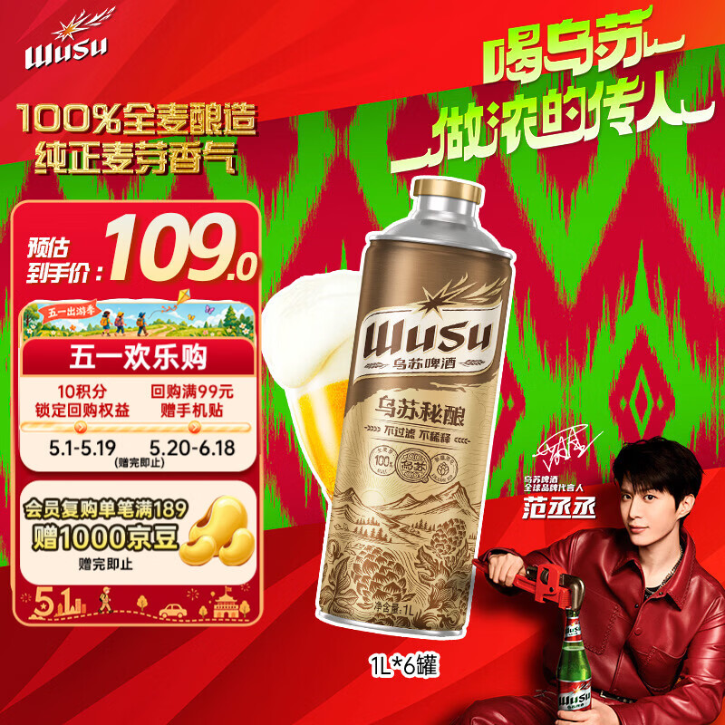 乌苏啤酒（wusu）京东自营秘酿1L*6罐精酿啤酒整箱装