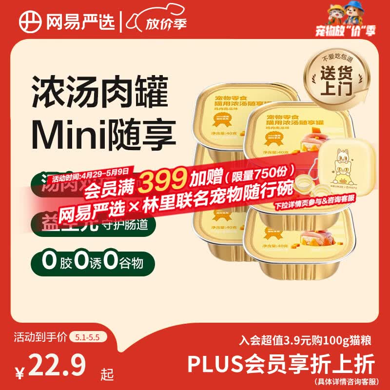 网易严选猫零食罐头猫用浓汤随享罐猫罐头 鸡肉南瓜味40g*6罐