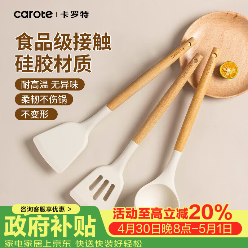 卡罗特硅胶锅铲炒菜铲子木柄耐高温不粘锅硅胶铲平底锅炒锅煎锅炒菜铲勺