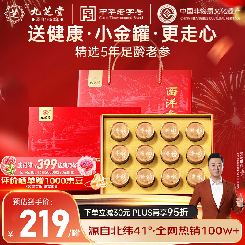 九芝堂西洋参礼盒 长白山花旗参片120g1-1.5cm正宗营养品礼物母亲节礼物