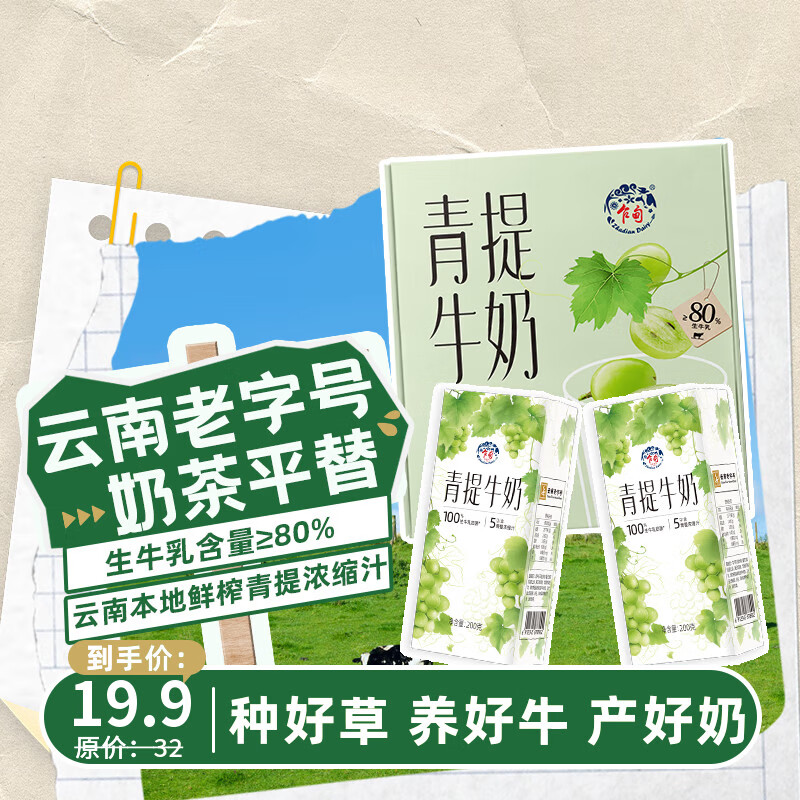 乍甸青提牛奶云南高原奶果味风味奶甜牛奶200g*8盒 19.9元 - 线报酷
