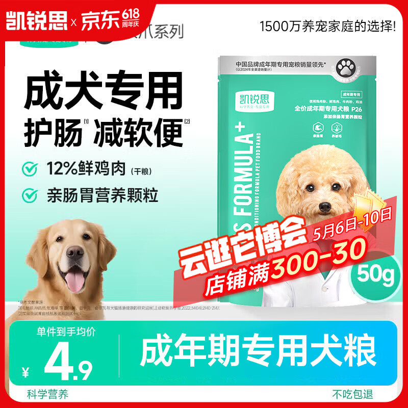 凯锐思银爪P26 成犬专用狗粮 亲和肠胃双益生元鲜肉冻干双拼狗粮50g