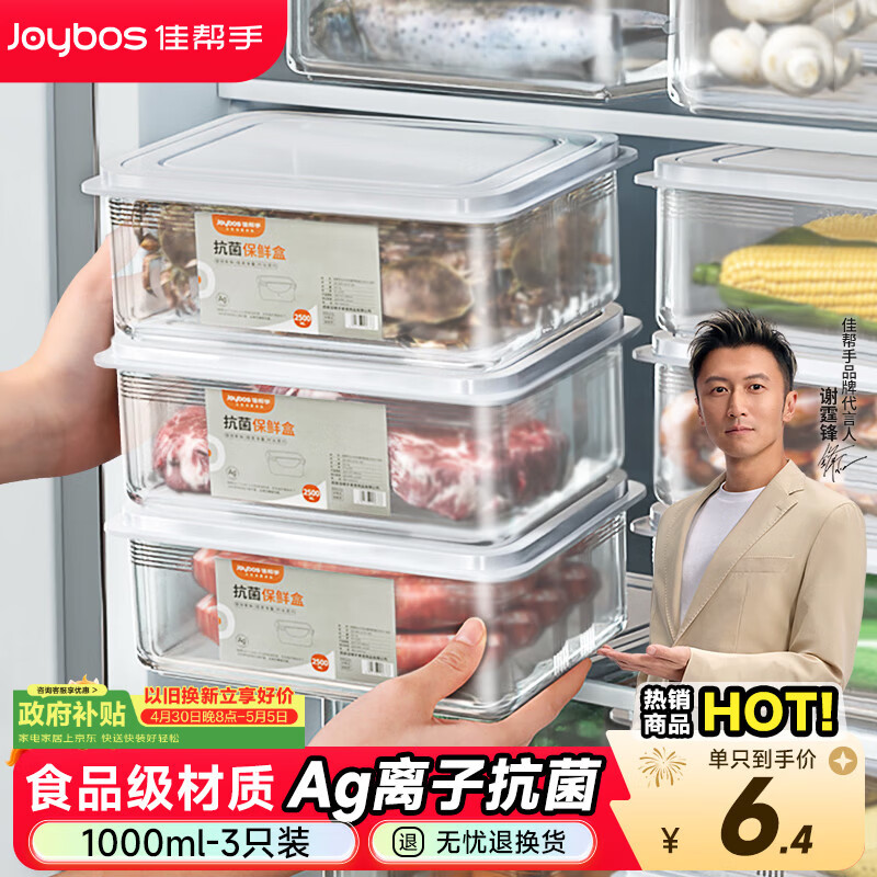 佳帮手冰箱保鲜盒食品级抗菌收纳盒专用密封水果蔬菜冷冻盒1000ml3只装