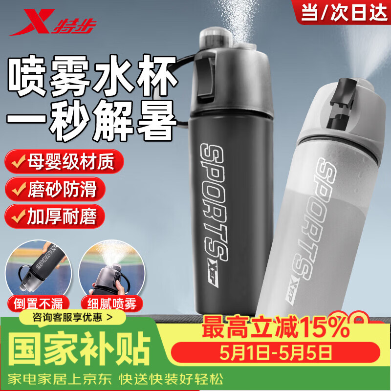 特步（XTEP）喷雾式水杯子男女士骑行儿童学生上学专用自行车随身运动水壶夏季