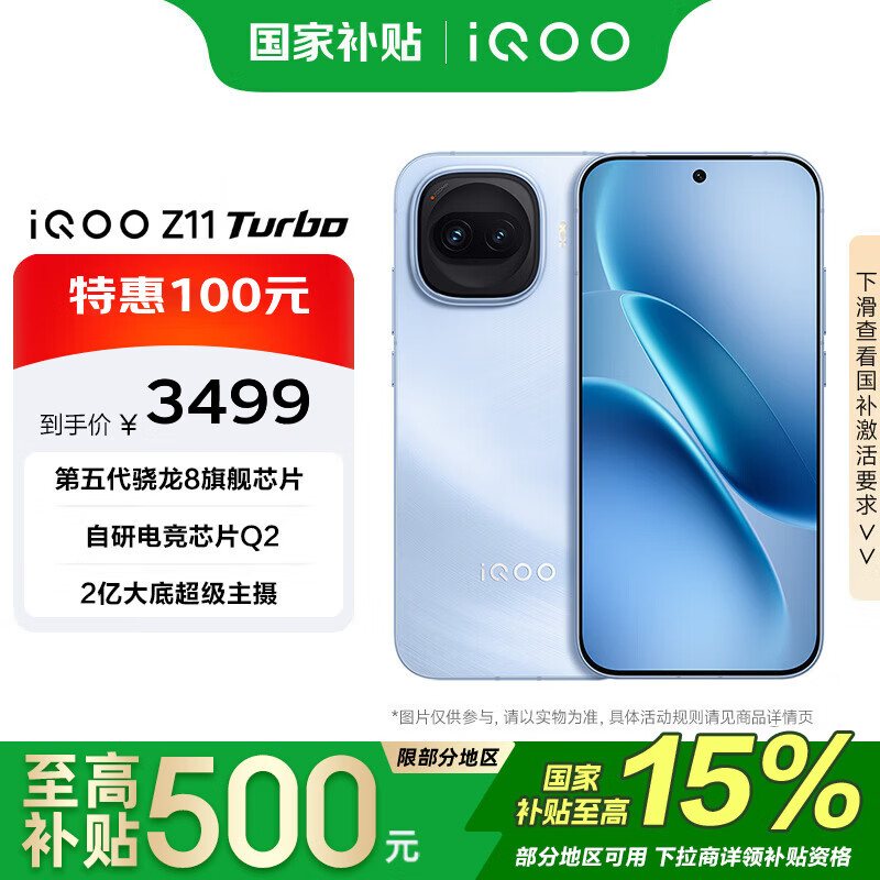 iQOO Z11 Turbo �ֻ� ���˸��� 16+512G 2481.15Ԫ(������)
