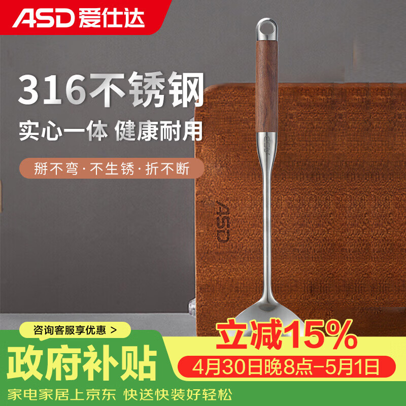 爱仕达（ASD）锅铲316不锈钢厨房家用加厚炒菜铲子花梨木手柄 RCS1J1WG