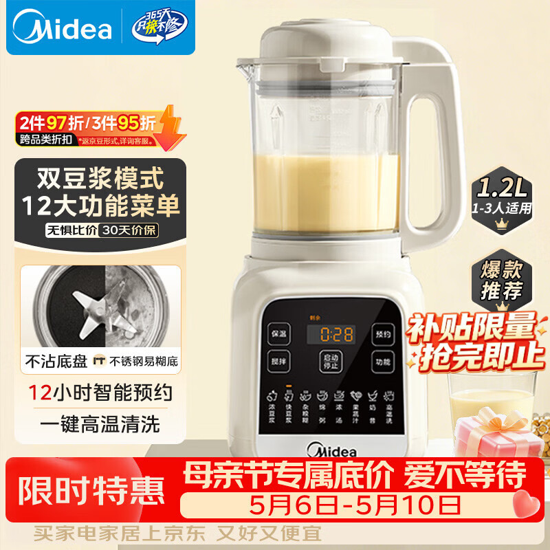 美的（Midea）破壁机 家用全自动免煮自清洗 小型3-4人1.2L轻音多功能 豆浆机榨汁机 五谷杂粮辅食料理机  001