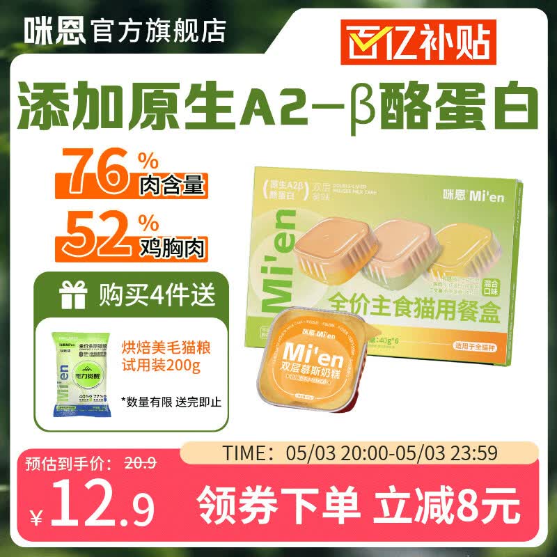 咪恩猫罐头全价主食餐盒补水湿粮猫饭 混合口味40g*6罐
