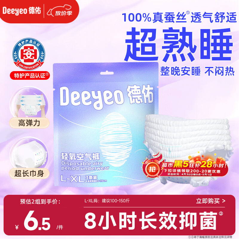 德佑安睡裤女经期防漏安心裤姨妈夜用裤型卫生巾L-XL码3条