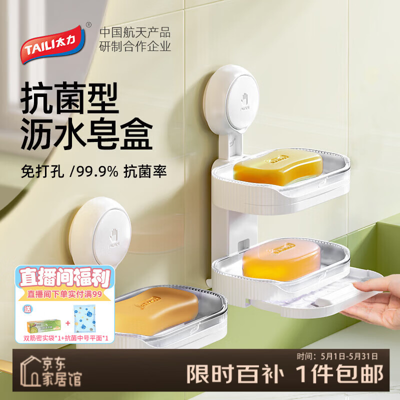 太力【销量NO.1】肥皂盒壁挂式卫生间香皂盒免打孔吸盘置物架沥水双层