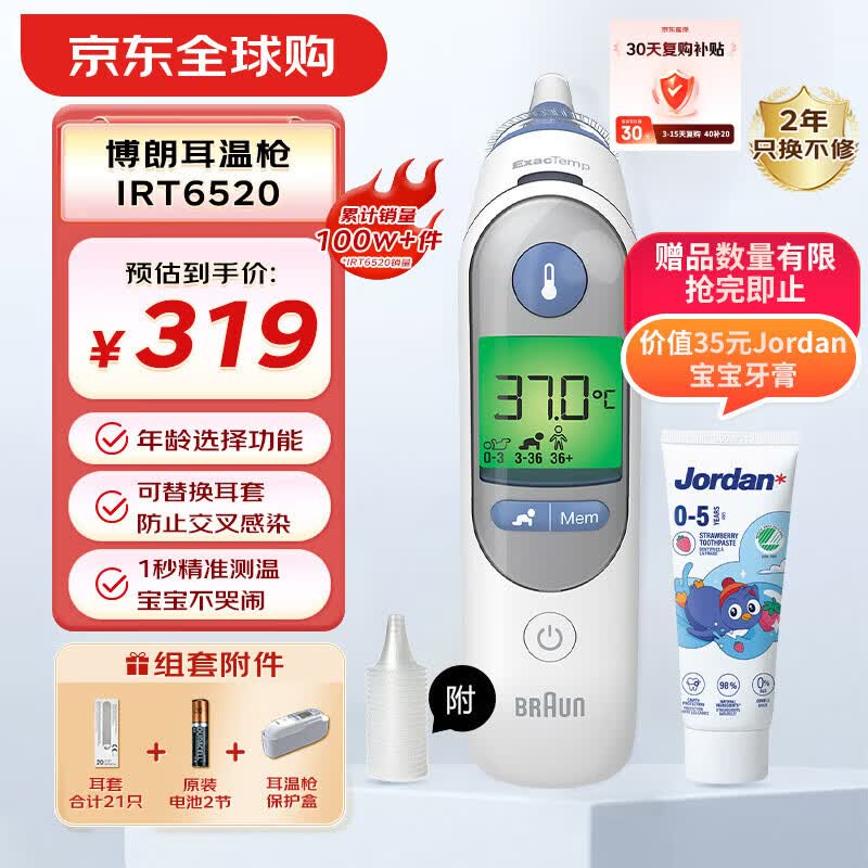 博朗（BRAUN）耳温枪IRT6520 德国品牌 精准测温 婴儿电子体温计儿童耳温计