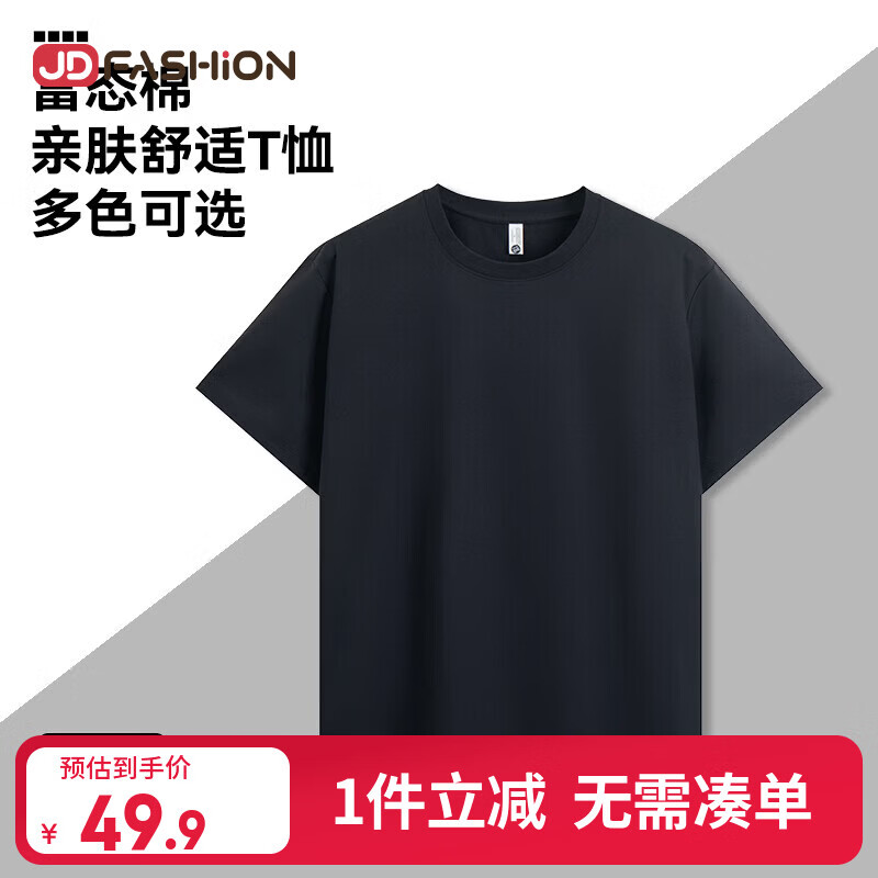【京东直采】速干衣运动弹力净色基础短袖t恤男26年夏季新款 黑色 （男款） XL