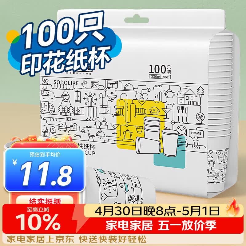 Sodolike尚岛 一次性杯子纸杯100只装8盎司230ml办公商务聚会家用加厚咖啡