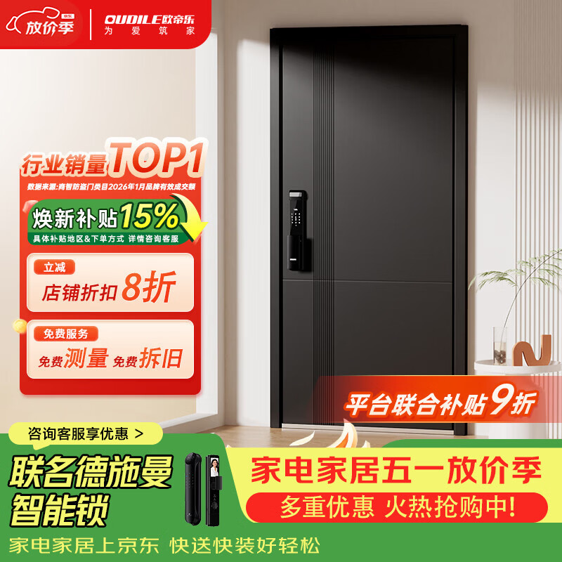 欧帝乐（OUDILE）新款甲级防盗门入户门+暗式精铸铰链+隐藏加高门头+德施曼人脸智能门锁 机械锁 2050*960
