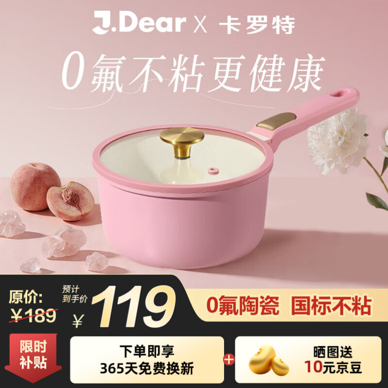 卡罗特奶锅辅食锅婴儿宝宝蒸煮一体陶瓷小汤锅不粘锅家用泡面20cm