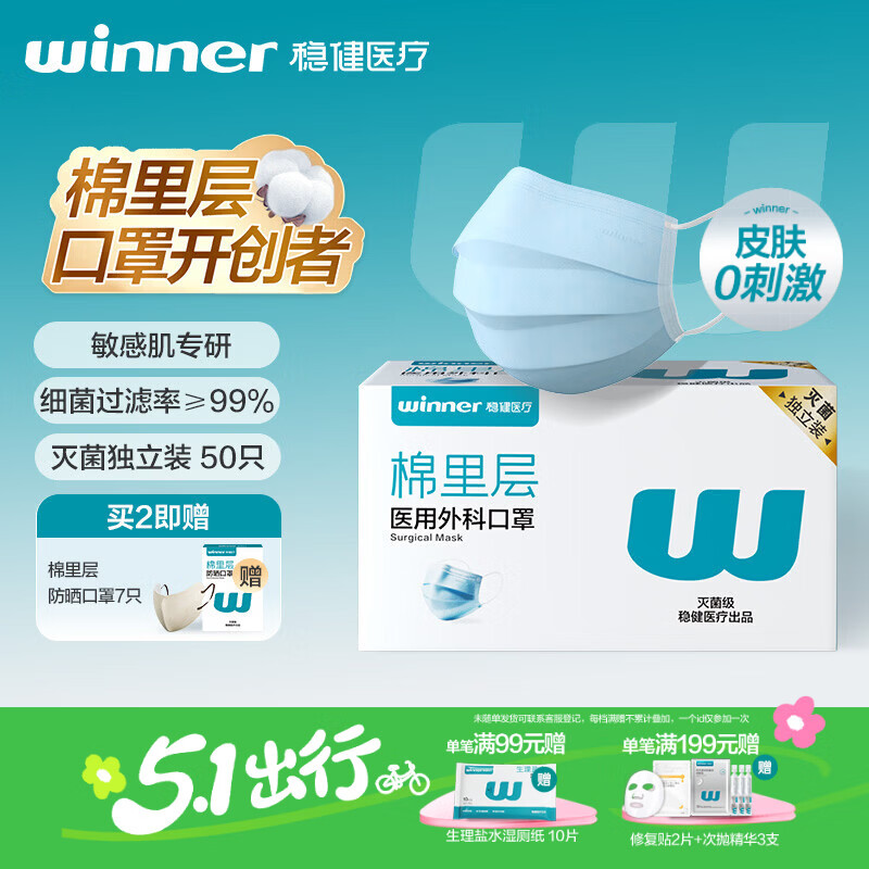 稳健棉里层灭菌医用外科口罩一次性独立包装 50只防晒防过敏性鼻炎