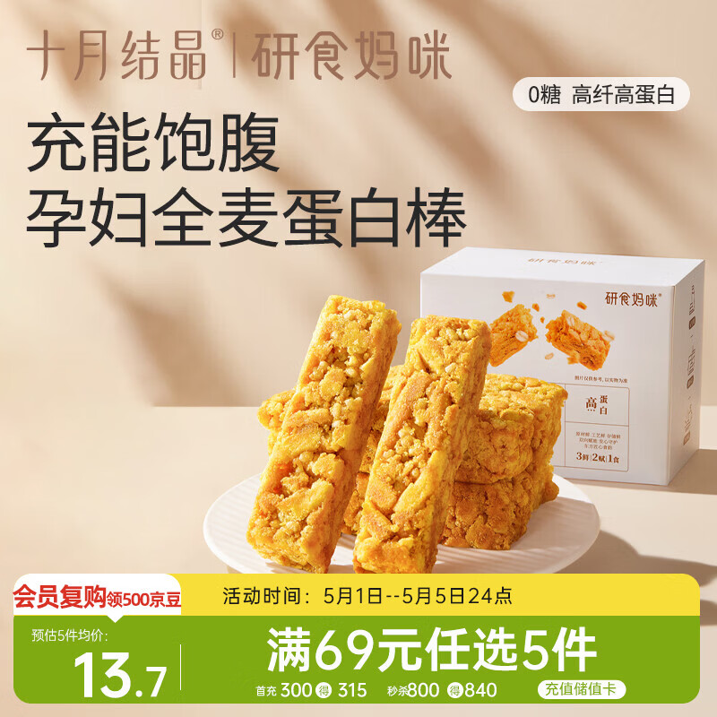 十月结晶研食妈咪奶芙蛋白棒孕期解馋谷物高蛋白孕妇休闲零食150g