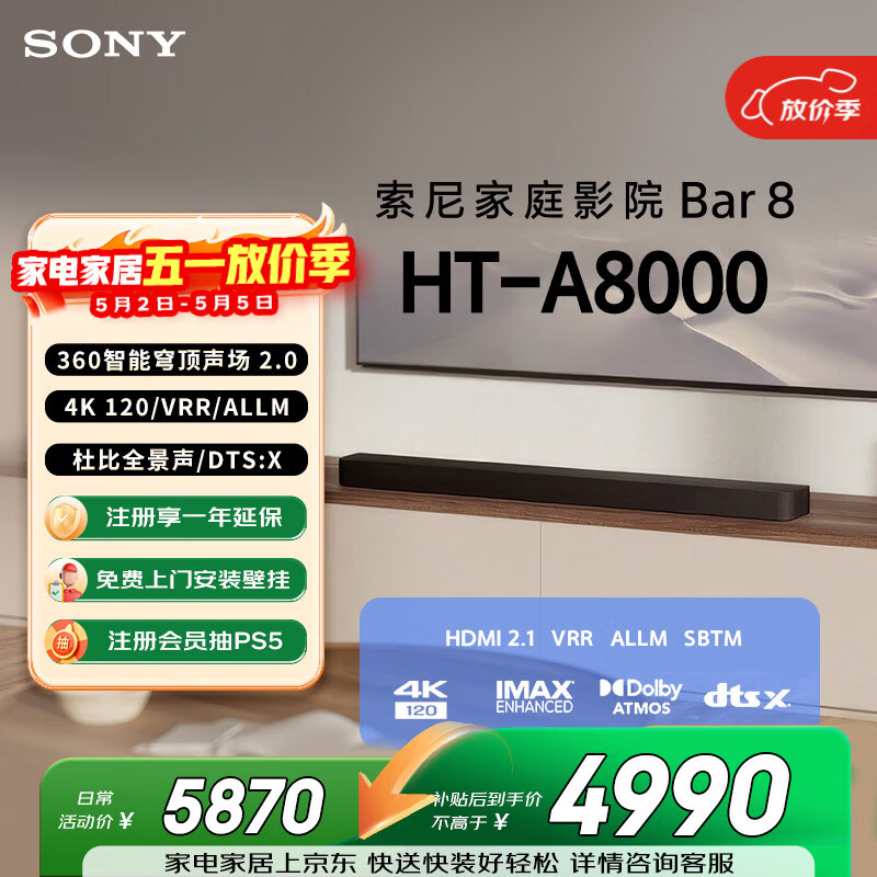 索尼（SONY）HT-A8000 全景声 单独音响回音壁 360智能穹顶 4K/120Hz VRR ALLM  Soundbar 家庭影院 蓝牙