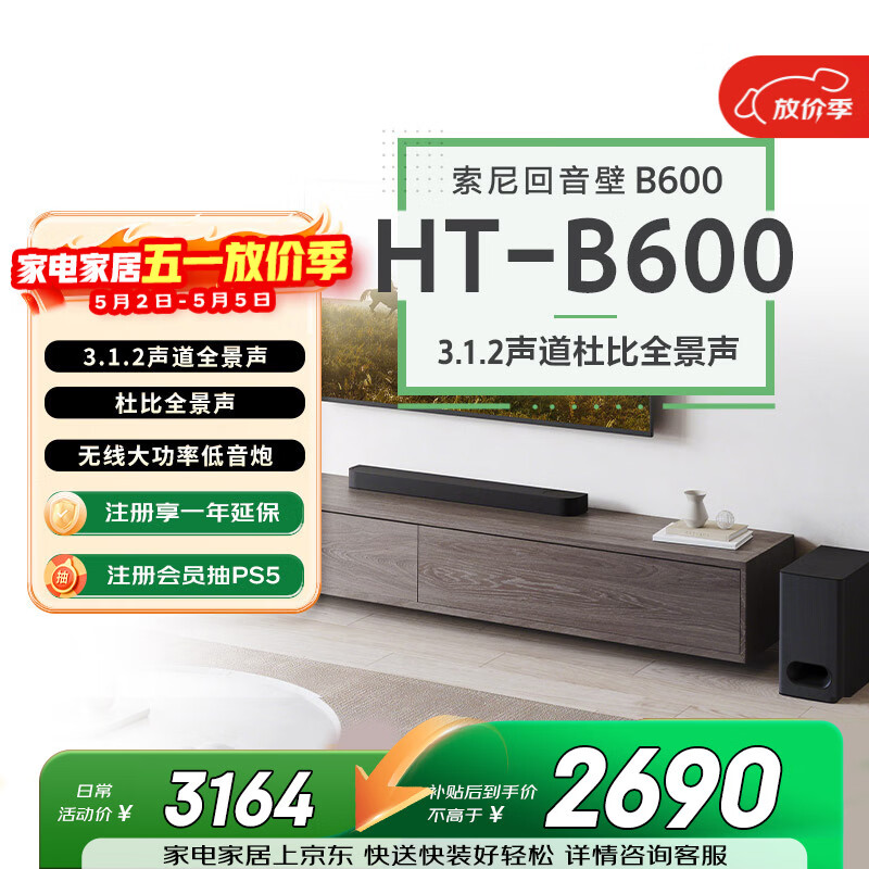 索尼（SONY）HT-B600 3.1.2声道 独立天空声道 无线低音炮 全景声 家庭影院 音响回音壁 soundbar 4K 蓝牙