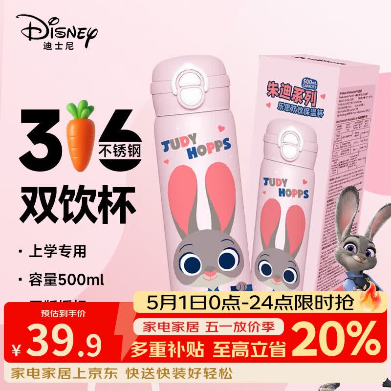 迪士尼（Disney）朱迪双饮保温杯疯狂动物城316不锈钢带吸管上学女孩生日礼物500ml