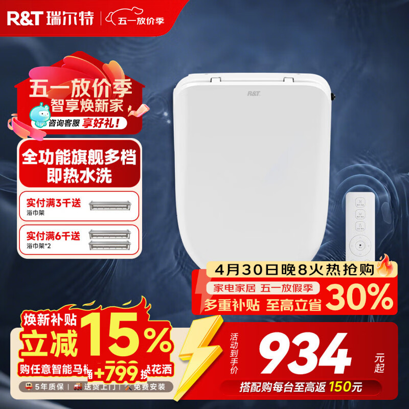 瑞尔特（R&amp;T） 智能马桶盖全自动即热坐便盖马桶圈通用udv型座便器圈免费送装 全功能旗舰款3203