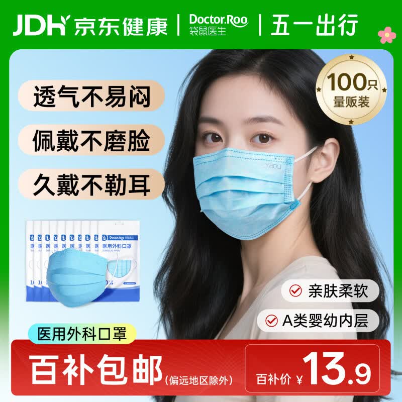 袋鼠医生一次性医用外科口罩成人100只防尘透气夏季薄款防晒花粉过敏鼻炎