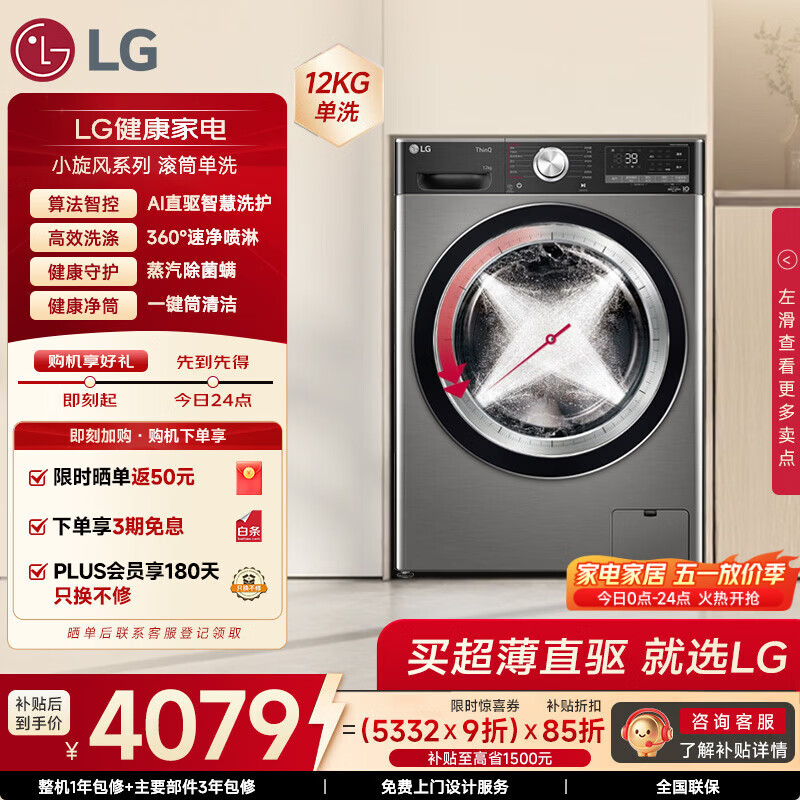 LG小旋风 12KG全自动滚筒洗衣机 家用大容量 1.1洗净比 360°速净喷淋 蒸汽除菌螨 FCW12Y4PA