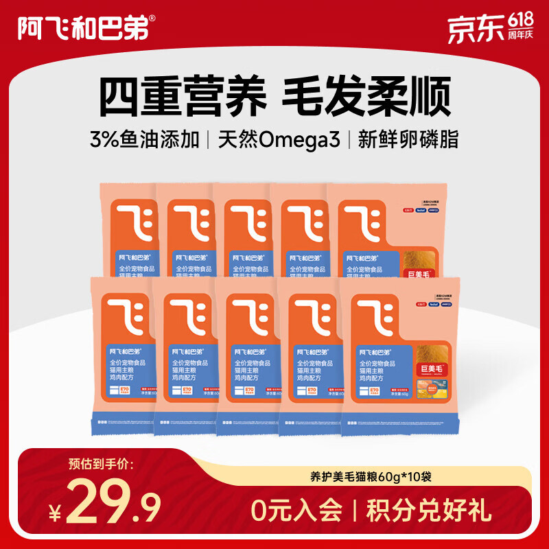 阿飞和巴弟巨美毛鸡肉粮600g 15.9元，阿飞和巴弟理想鲜肉猫粮500g 14.9元 - 线报酷
