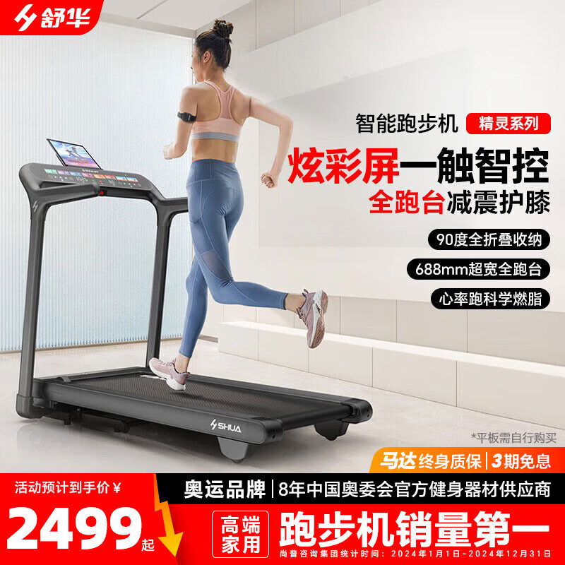 舒华（SHUA）家庭用精灵跑步机减震可折叠免安装小型全跑台爬坡走步机SH-T369H
