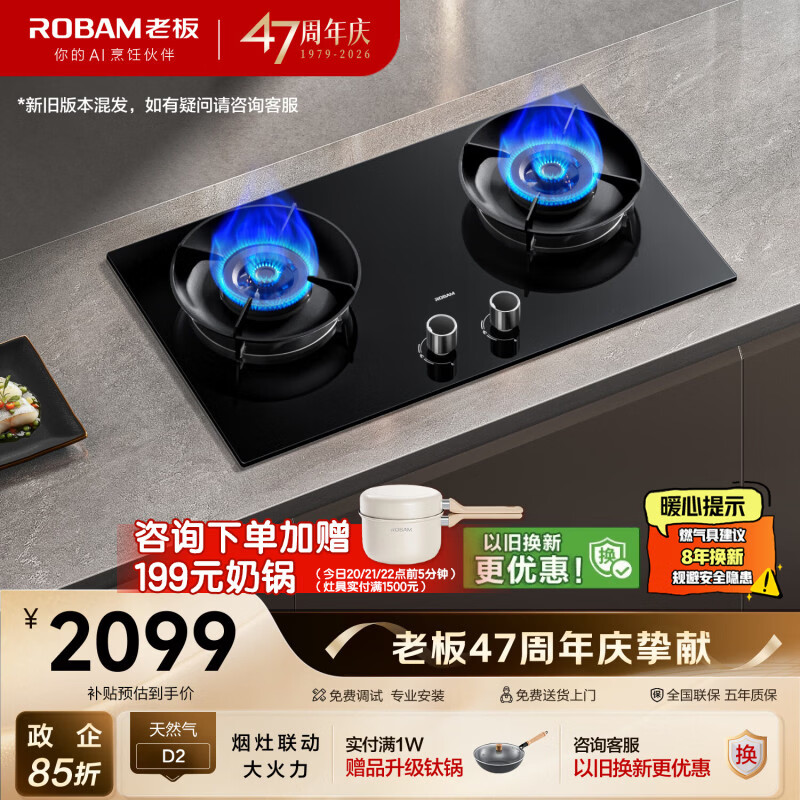 老板（Robam）【70%热效率+烟灶联动】JZT-55B7A-D2天然气猛火燃气炉灶煤气双灶台家用灶具以旧换新（新老混发）