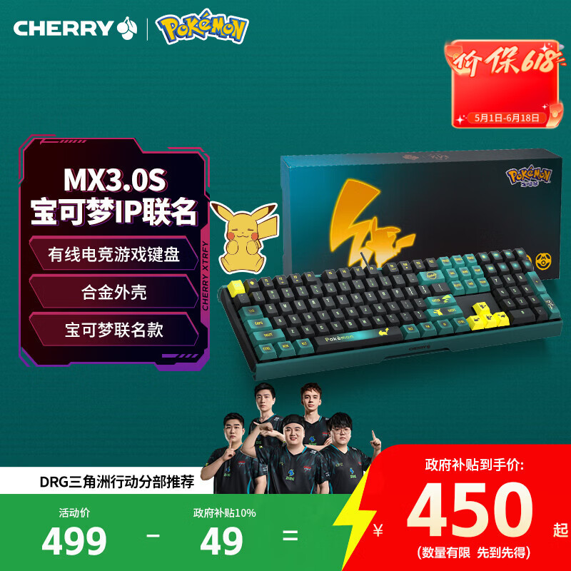 CHERRY樱桃MX3.0S机械键盘皮卡丘IP联名款宝可梦礼盒有线108键盘合金外壳电脑办公键盘电竞游戏键盘