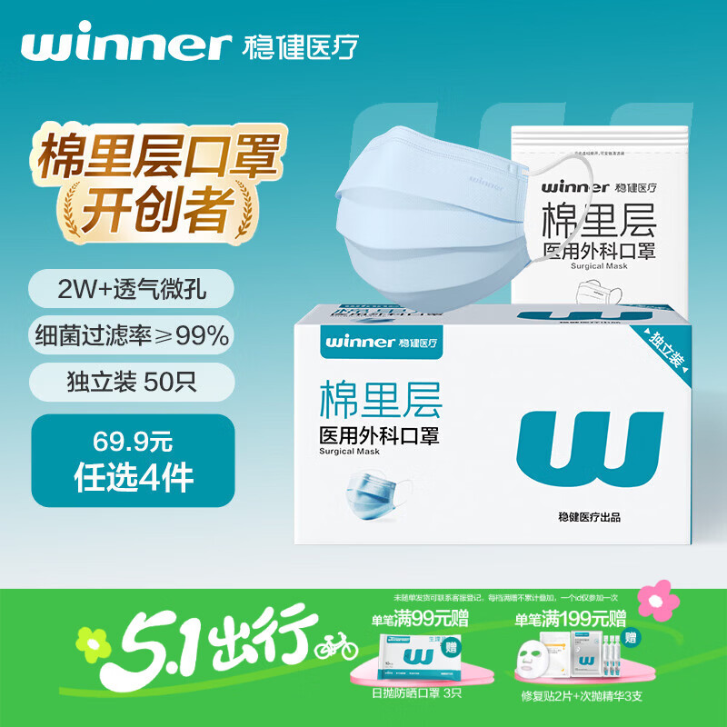 稳健一次性医用外科口罩独立50只 三层防护棉里层亲肤口罩防过敏鼻炎