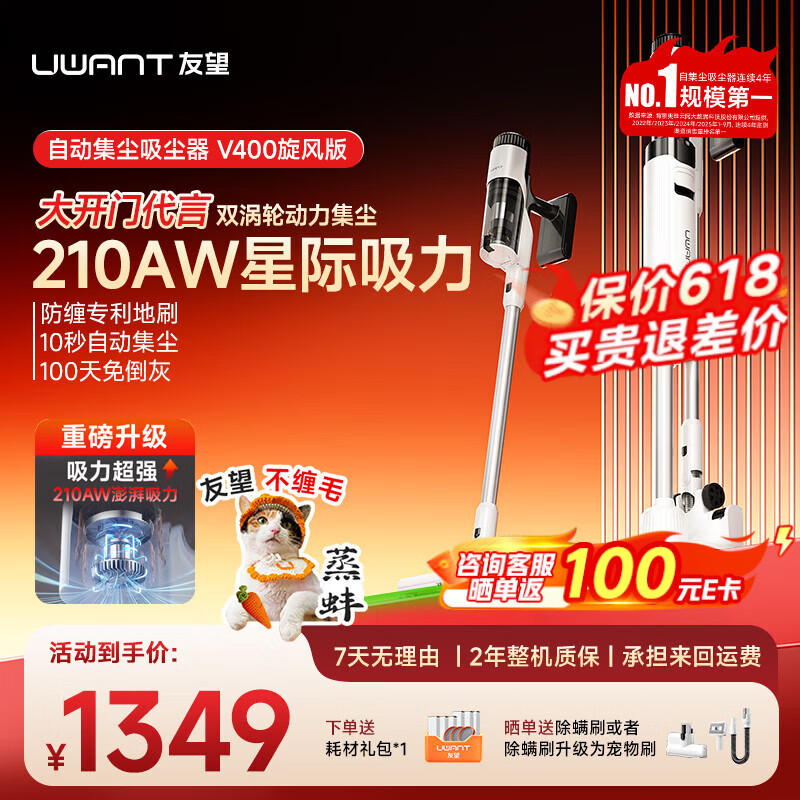 UWANT友望吸尘器V400旋风版家用无线大吸力自集尘防缠绕长续航车用手持大功率扫地
