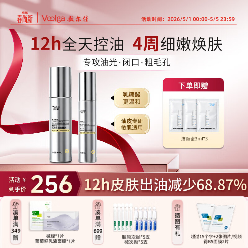 敷尔佳【重磅新品】乳糖酸水乳（水100ml+乳50g）控油祛痘