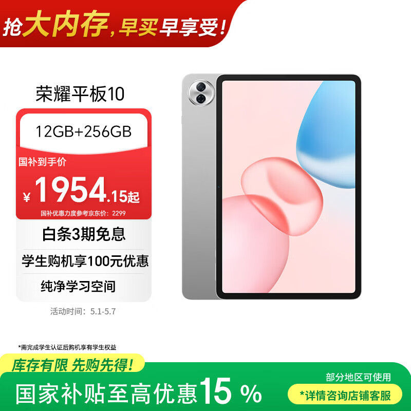 荣耀平板10 12.1英寸 2.5K轻薄高刷护眼屏 纯净学习空间 学习平板 学习机 12+256GB 苍山灰  焕新版
