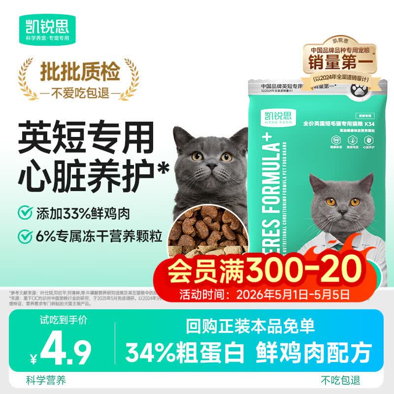 凯锐思高鲜肉无谷英短蓝猫专用猫粮幼猫成猫33%鲜肉冻干全价猫粮50g
